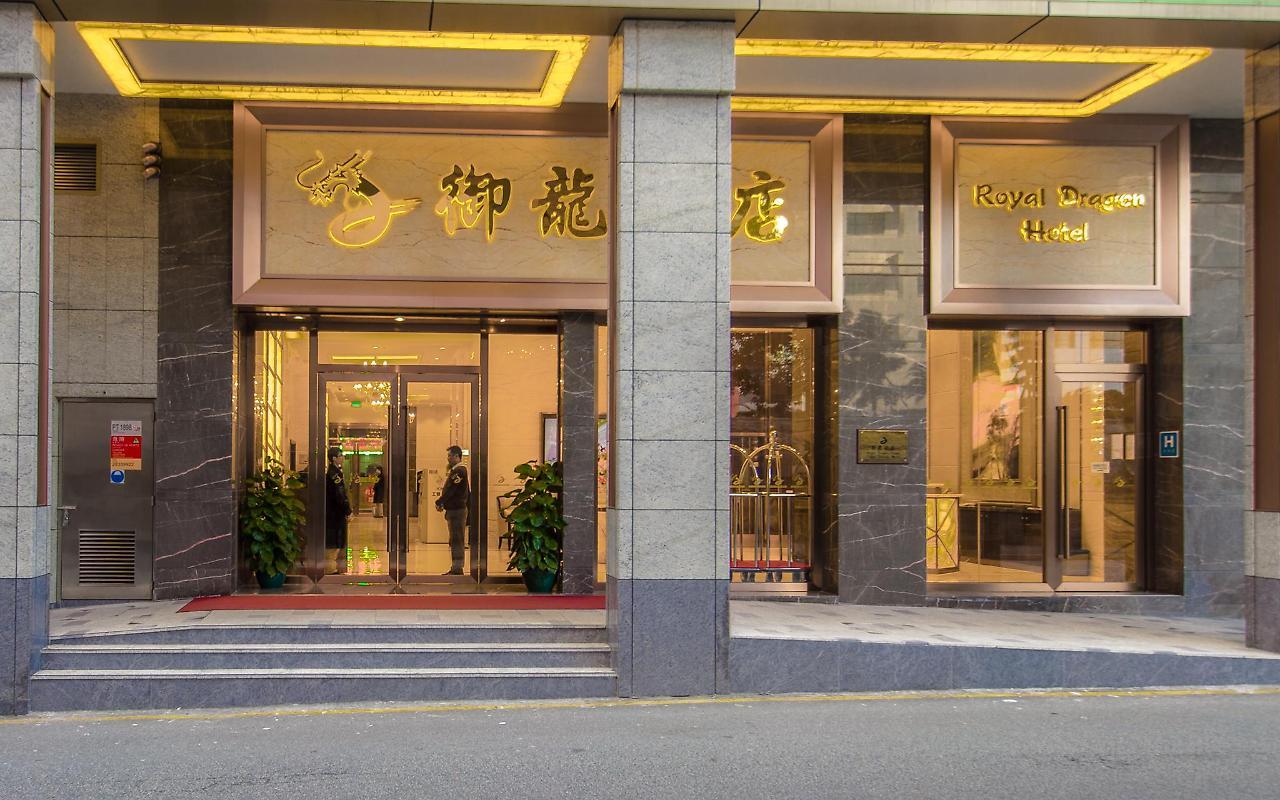 로열 드래곤 호텔 마카오 외부 사진